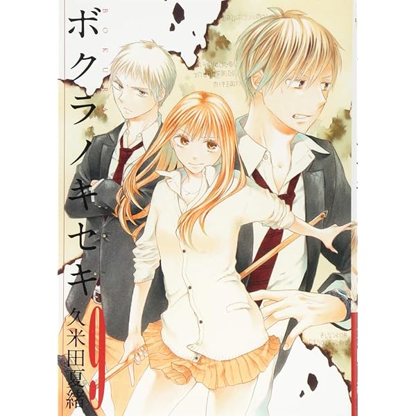 Amazon.co.jp: ボクラノキセキ 7巻限定版 (IDコミックス ZERO-SUM